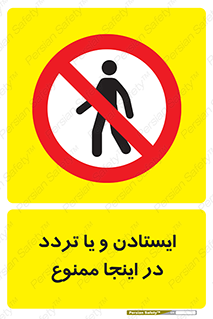  , توقف , رفت و آمد , این مکان , 