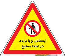  , توقف , رفت و آمد , این مکان , 