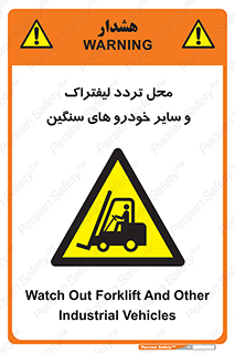  , ماشین آلات , صنعتی , رفت و آمد , خطر , 
