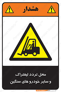  , ماشین آلات , صنعتی , رفت و آمد , خطر , 