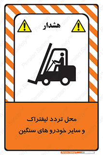  , ماشین آلات , صنعتی , رفت و آمد , خطر , 