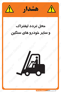  , ماشین آلات , صنعتی , رفت و آمد , خطر , 