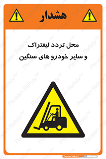  , ماشین آلات , صنعتی , رفت و آمد , خطر , 
