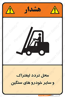  , ماشین آلات , صنعتی , رفت و آمد , خطر , 