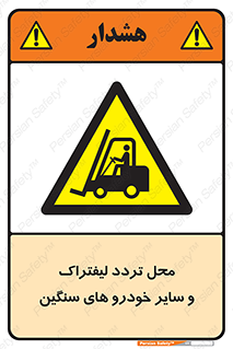  , ماشین آلات , صنعتی , رفت و آمد , خطر , 