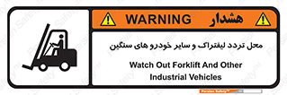 Safety sign: Watch Out Forklift And Other Industrial Vehicles – design 12333