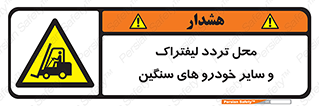  , ماشین آلات , صنعتی , رفت و آمد , خطر , 