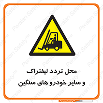 , ماشین آلات , صنعتی , رفت و آمد , خطر , 