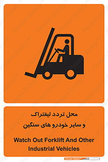  , ماشین آلات , صنعتی , رفت و آمد , خطر , 