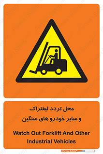  , ماشین آلات , صنعتی , رفت و آمد , خطر , 