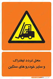  , ماشین آلات , صنعتی , رفت و آمد , خطر , 