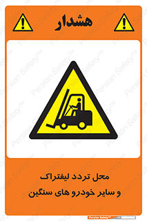  , ماشین آلات , صنعتی , رفت و آمد , خطر , 
