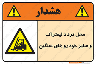  , ماشین آلات , صنعتی , رفت و آمد , خطر , 