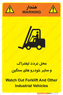 Safety sign: Watch Out Forklift And Other Industrial Vehicles – design 12333