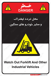  , ماشین آلات , صنعتی , رفت و آمد , خطر , 
