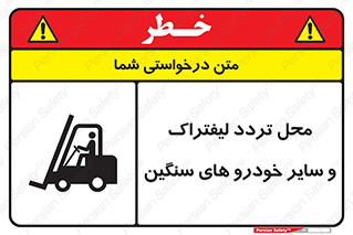 Safety sign: Watch Out Forklift And Other Industrial Vehicles – design 12333