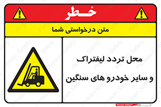  , ماشین آلات , صنعتی , رفت و آمد , خطر , 