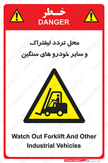  , ماشین آلات , صنعتی , رفت و آمد , خطر , 