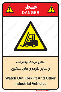  , ماشین آلات , صنعتی , رفت و آمد , خطر , 