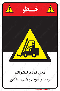  , ماشین آلات , صنعتی , رفت و آمد , خطر , 