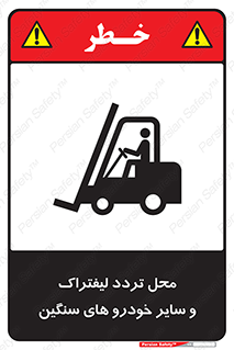  , ماشین آلات , صنعتی , رفت و آمد , خطر , 