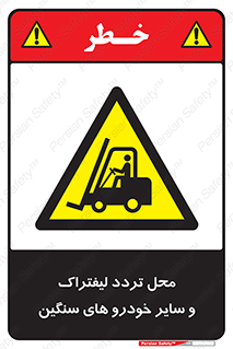  , ماشین آلات , صنعتی , رفت و آمد , خطر , 