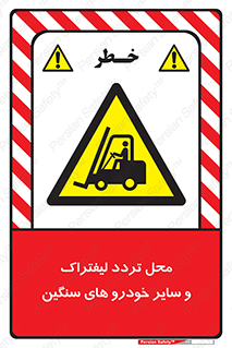  , ماشین آلات , صنعتی , رفت و آمد , خطر , 