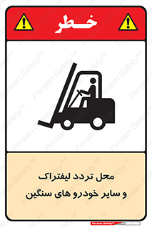  , ماشین آلات , صنعتی , رفت و آمد , خطر , 