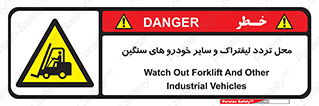  , ماشین آلات , صنعتی , رفت و آمد , خطر , 