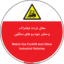 , ماشین آلات , صنعتی , رفت و آمد , خطر , 