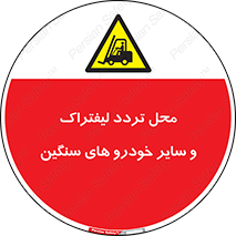  , ماشین آلات , صنعتی , رفت و آمد , خطر , 