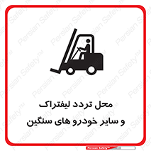  , ماشین آلات , صنعتی , رفت و آمد , خطر , 