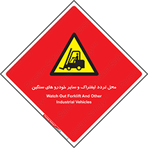  , ماشین آلات , صنعتی , رفت و آمد , خطر , 