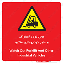  , ماشین آلات , صنعتی , رفت و آمد , خطر , 