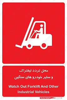  , ماشین آلات , صنعتی , رفت و آمد , خطر , 