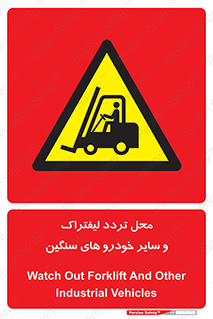  , ماشین آلات , صنعتی , رفت و آمد , خطر , 