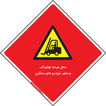  , ماشین آلات , صنعتی , رفت و آمد , خطر , 