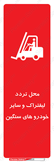  , ماشین آلات , صنعتی , رفت و آمد , خطر , 