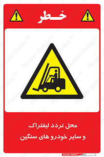  , ماشین آلات , صنعتی , رفت و آمد , خطر , 