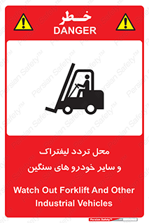  , ماشین آلات , صنعتی , رفت و آمد , خطر , 
