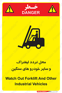  , ماشین آلات , صنعتی , رفت و آمد , خطر , 
