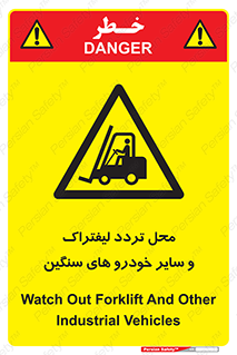  , ماشین آلات , صنعتی , رفت و آمد , خطر , 