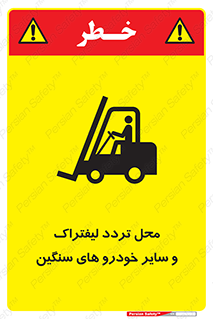  , ماشین آلات , صنعتی , رفت و آمد , خطر , 