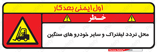  , ماشین آلات , صنعتی , رفت و آمد , خطر , 