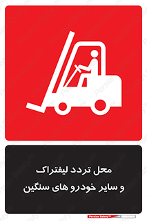 Safety sign: Watch Out Forklift And Other Industrial Vehicles – design 12333