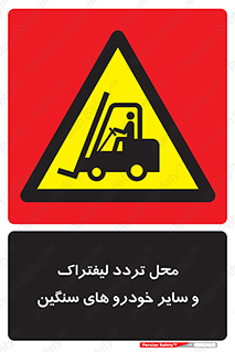  , ماشین آلات , صنعتی , رفت و آمد , خطر , 