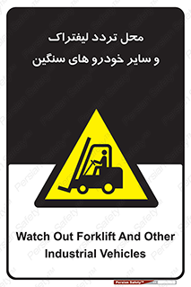  , ماشین آلات , صنعتی , رفت و آمد , خطر , 