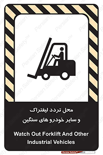  , ماشین آلات , صنعتی , رفت و آمد , خطر , 