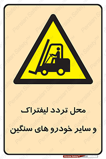  , ماشین آلات , صنعتی , رفت و آمد , خطر , 
