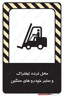  , ماشین آلات , صنعتی , رفت و آمد , خطر , 